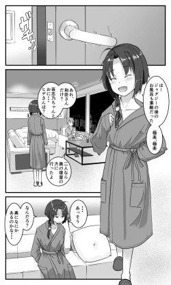 Page 11 of Love LOVE Swapping Hotel