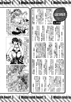 Page 660 of COMIC MUJIN 2008-02