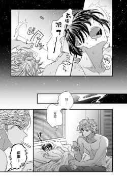 Page 104 of Niizumakun Okawari | 新妻君与新夫君 再来一份 Ch. 01 - 06+ 番外