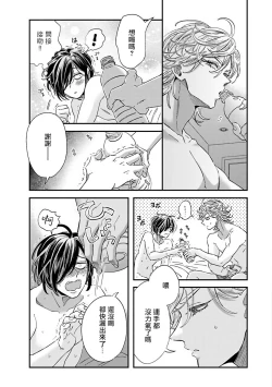 Page 106 of Niizumakun Okawari | 新妻君与新夫君 再来一份 Ch. 01 - 06+ 番外