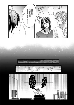 Page 115 of Niizumakun Okawari | 新妻君与新夫君 再来一份 Ch. 01 - 06+ 番外