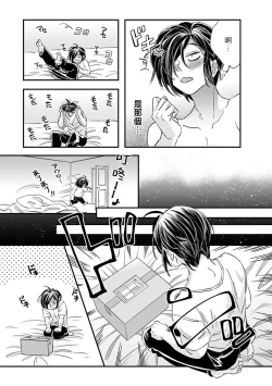 Page 122 of Niizumakun Okawari | 新妻君与新夫君 再来一份 Ch. 01 - 06+ 番外