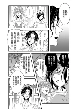 Page 187 of Niizumakun Okawari | 新妻君与新夫君 再来一份 Ch. 01 - 06+ 番外