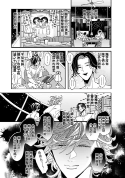 Page 188 of Niizumakun Okawari | 新妻君与新夫君 再来一份 Ch. 01 - 06+ 番外