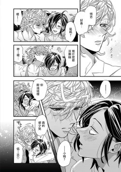 Page 195 of Niizumakun Okawari | 新妻君与新夫君 再来一份 Ch. 01 - 06+ 番外