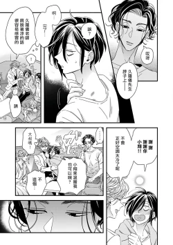 Page 217 of Niizumakun Okawari | 新妻君与新夫君 再来一份 Ch. 01 - 06+ 番外