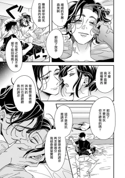 Page 235 of Niizumakun Okawari | 新妻君与新夫君 再来一份 Ch. 01 - 06+ 番外