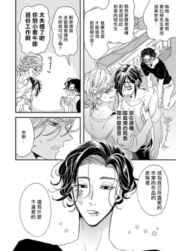 Page 242 of Niizumakun Okawari | 新妻君与新夫君 再来一份 Ch. 01 - 06+ 番外