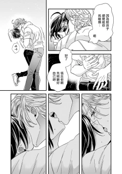 Page 253 of Niizumakun Okawari | 新妻君与新夫君 再来一份 Ch. 01 - 06+ 番外