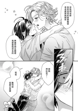 Page 254 of Niizumakun Okawari | 新妻君与新夫君 再来一份 Ch. 01 - 06+ 番外