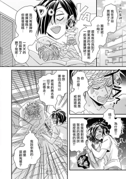 Page 267 of Niizumakun Okawari | 新妻君与新夫君 再来一份 Ch. 01 - 06+ 番外