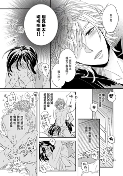 Page 32 of Niizumakun Okawari | 新妻君与新夫君 再来一份 Ch. 01 - 06+ 番外