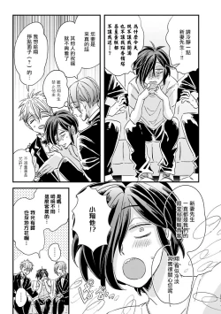 Page 71 of Niizumakun Okawari | 新妻君与新夫君 再来一份 Ch. 01 - 06+ 番外