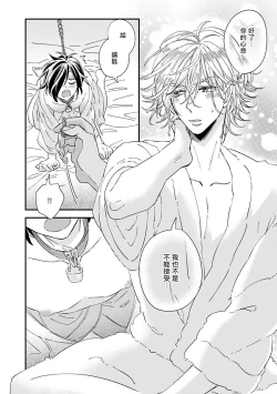 Page 84 of Niizumakun Okawari | 新妻君与新夫君 再来一份 Ch. 01 - 06+ 番外