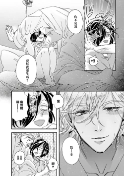 Page 86 of Niizumakun Okawari | 新妻君与新夫君 再来一份 Ch. 01 - 06+ 番外