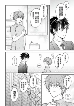 Page 13 of Mikoshiba-kun Goshimei Kudasai | 请指名我吧御子柴君 Ch. 1