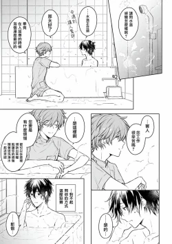 Page 14 of Mikoshiba-kun Goshimei Kudasai | 请指名我吧御子柴君 Ch. 1