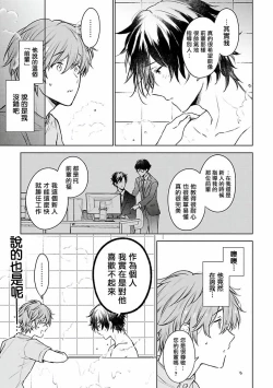 Page 16 of Mikoshiba-kun Goshimei Kudasai | 请指名我吧御子柴君 Ch. 1