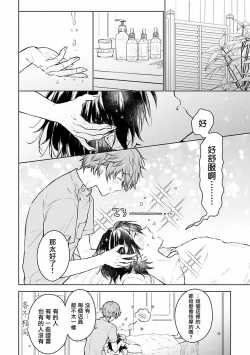 Page 21 of Mikoshiba-kun Goshimei Kudasai | 请指名我吧御子柴君 Ch. 1