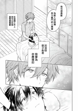 Page 24 of Mikoshiba-kun Goshimei Kudasai | 请指名我吧御子柴君 Ch. 1