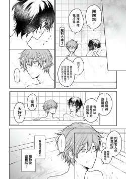 Page 31 of Mikoshiba-kun Goshimei Kudasai | 请指名我吧御子柴君 Ch. 1