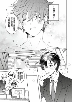 Page 32 of Mikoshiba-kun Goshimei Kudasai | 请指名我吧御子柴君 Ch. 1