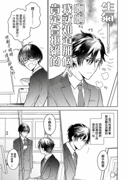 Page 34 of Mikoshiba-kun Goshimei Kudasai | 请指名我吧御子柴君 Ch. 1