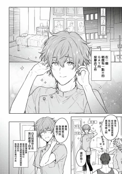 Page 7 of Mikoshiba-kun Goshimei Kudasai | 请指名我吧御子柴君 Ch. 1