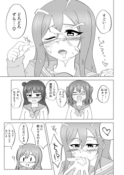 Page 12 of Maru ga Shite Ageru