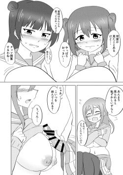 Page 15 of Maru ga Shite Ageru