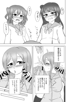 Page 2 of Maru ga Shite Ageru