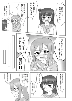 Page 6 of Maru ga Shite Ageru