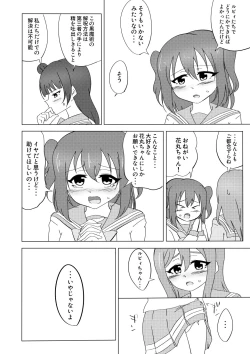 Page 7 of Maru ga Shite Ageru