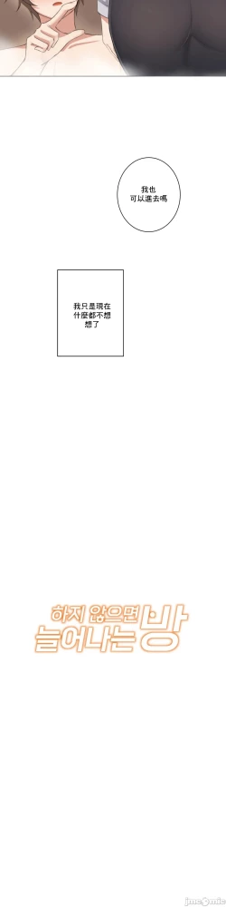 Page 52 of sexcape room