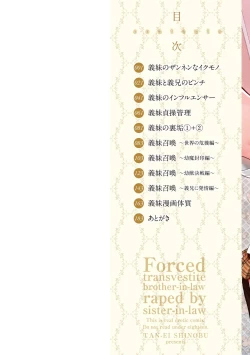 Page 2 of Imouto ni Okasareru Kyousei Josou Aniinin-law