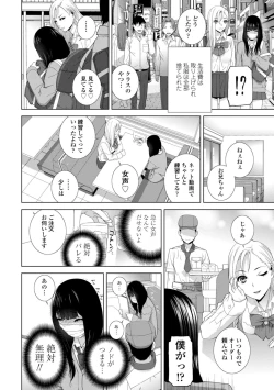 Page 6 of Imouto ni Okasareru Kyousei Josou Aniinin-law