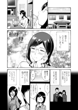 Page 189 of Haha wa Musuko no Chinpo ni Koi o Suru - Mother lusts after her son's dick.