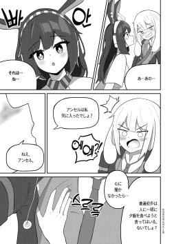 Page 5 of April to Ansel ga Imushitsu de Ichaicha suru Manga