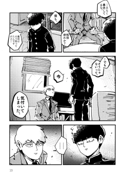 Page 12 of Datte, Shishou ga Yobukara.