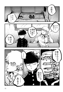 Page 30 of Datte, Shishou ga Yobukara.