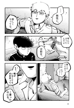 Page 33 of Datte, Shishou ga Yobukara.