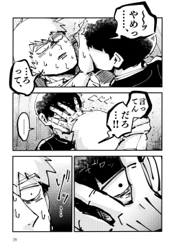 Page 38 of Datte, Shishou ga Yobukara.