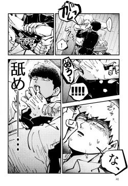 Page 39 of Datte, Shishou ga Yobukara.