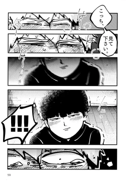 Page 58 of Datte, Shishou ga Yobukara.