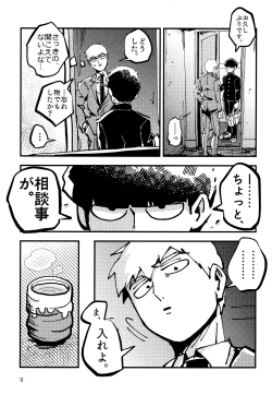 Page 8 of Datte, Shishou ga Yobukara.