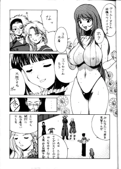 Page 8 of nadoreeno koufukuron 2