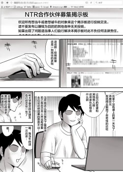 Page 3 of Me no Mae de Watashi no Tsuma o Okashite kudasai