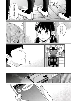 Page 178 of 1LDK+JK Ikinari Doukyo? Micchaku!? Hatsu Ecchi!!? | 1LDK+JK 突然間展開同居？ 極度貼近！？初體驗！？ Ch. 18-40