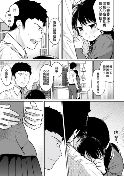 Page 224 of 1LDK+JK Ikinari Doukyo? Micchaku!? Hatsu Ecchi!!? | 1LDK+JK 突然間展開同居？ 極度貼近！？初體驗！？ Ch. 18-40
