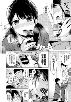 Page 231 of 1LDK+JK Ikinari Doukyo? Micchaku!? Hatsu Ecchi!!? | 1LDK+JK 突然間展開同居？ 極度貼近！？初體驗！？ Ch. 18-40